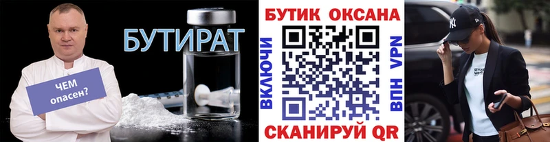 блэк спрут онион  Болгар  БУТИРАТ 99% 